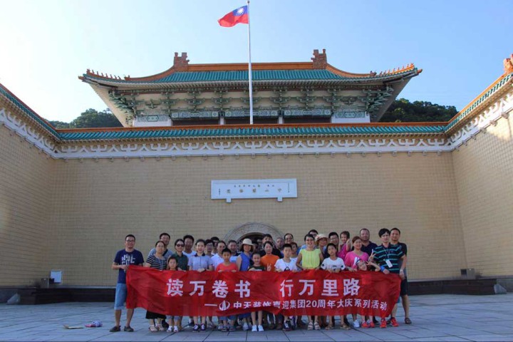 裝飾集團組織開展員工旅游活動