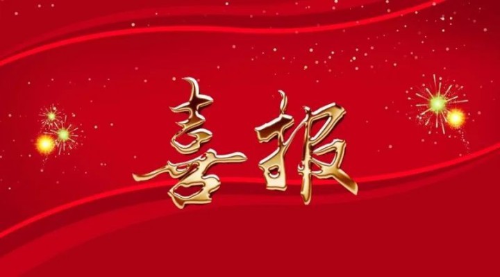 喜報(bào) | 杭州市建委通報(bào)表?yè)P(yáng) 中天裝飾集團(tuán)榜上有名