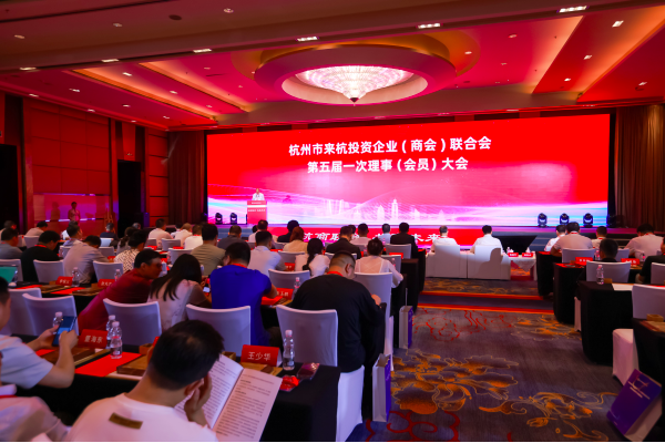 郭嵩董事長(zhǎng)擔(dān)任杭州商會(huì)聯(lián)合會(huì)第五屆執(zhí)行會(huì)長(zhǎng)