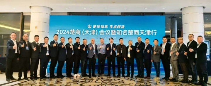 【楚津同輝 傳承創(chuàng)新】中天裝飾集團(tuán)董事長(zhǎng)郭嵩參加2024楚商（天津）會(huì)議暨知名楚商天津行