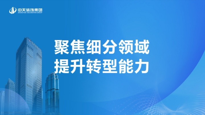 中天裝飾集團(tuán)展陳、異形幕墻事業(yè)部首個(gè)項(xiàng)目雙雙落地