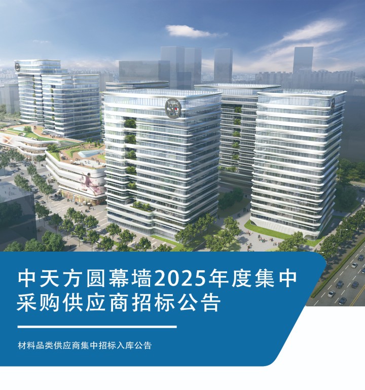 【招標】2025年度集中采購供應商招標入庫公告