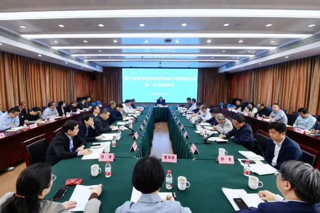 會務 | 郭嵩董事長受邀參加省行業協會商會改革發展工作聯席會議第一次全體會議