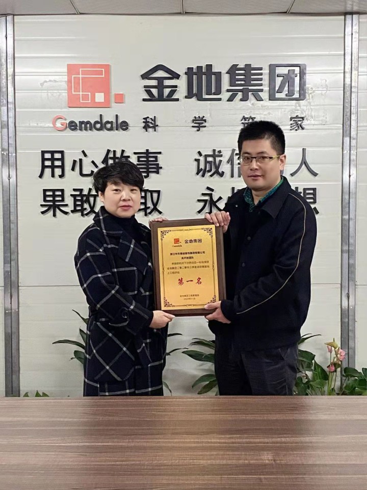 中天精誠裝飾榮獲金地集團三方檢第一名