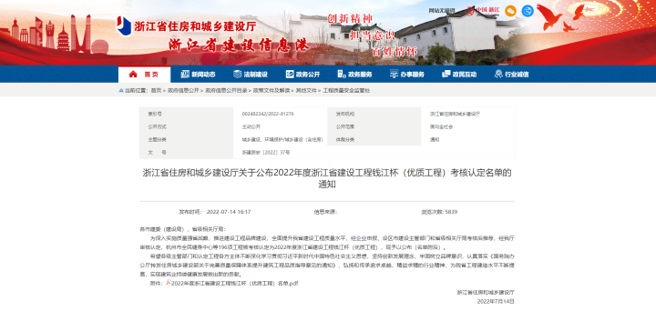 中天精誠裝飾浙江醫(yī)藥項(xiàng)目獲浙江省建設(shè)工程錢江杯