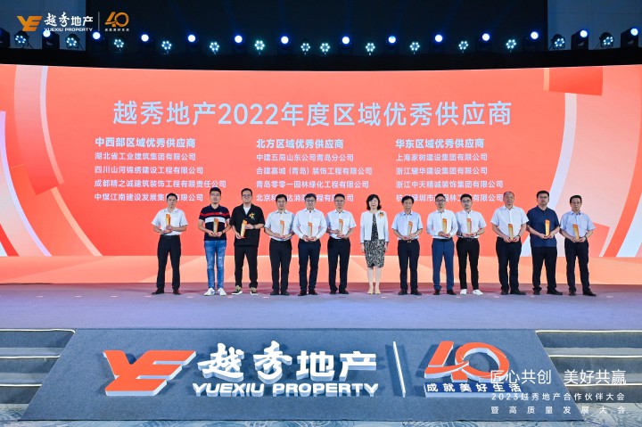 中天精誠裝飾榮獲“越秀地產2022年度區域優秀供應商”稱號