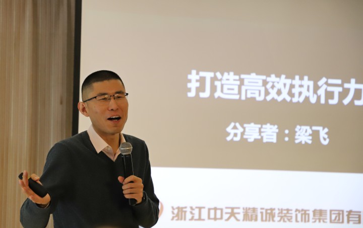 中天精誠裝飾組織中層管理及核心骨干人員專項培訓