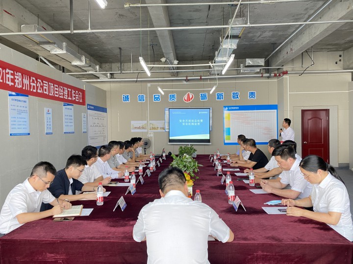 中天精誠裝飾鄭州分公司召開項目經(jīng)理工作會議