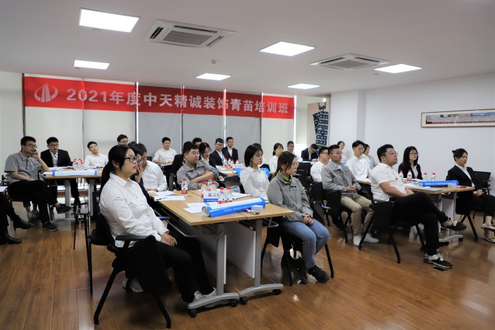 中天精誠裝飾組織2021年度青苗能力提升培訓(xùn)