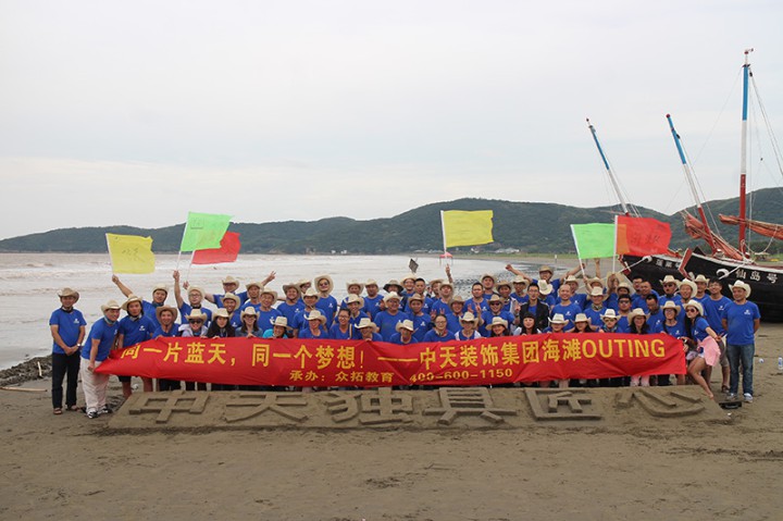 中天裝飾集團組織企業凝聚力培訓