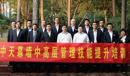 中天幕墻組織中高層管理技能提升培訓