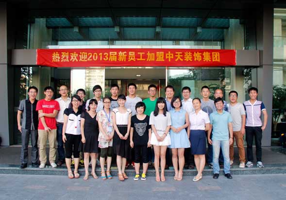 裝飾集團組織2013年新員工入職培訓
