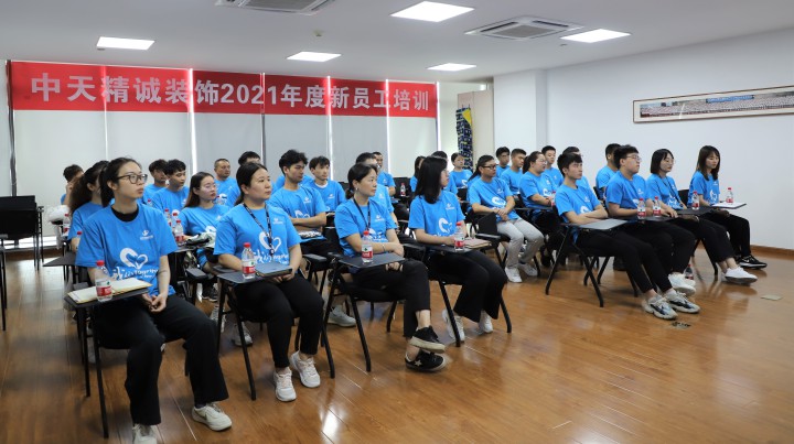 中天精誠裝飾2021年度新員工訓練營圓滿結束