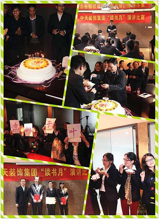 裝飾集團(tuán)司慶日舉辦演講比賽