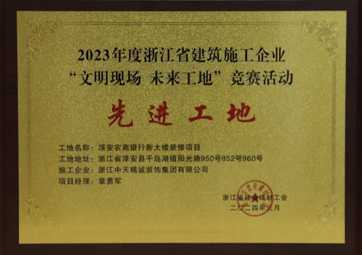 淳安農商銀行先進工地 (1)_副本.jpg