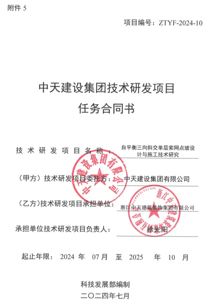 2.1《自平衡三向斜交單層索網點玻設計與施工技術研究》_副本.jpg