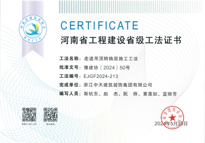 5.1走道吊頂轉換層施工工法_副本.jpg