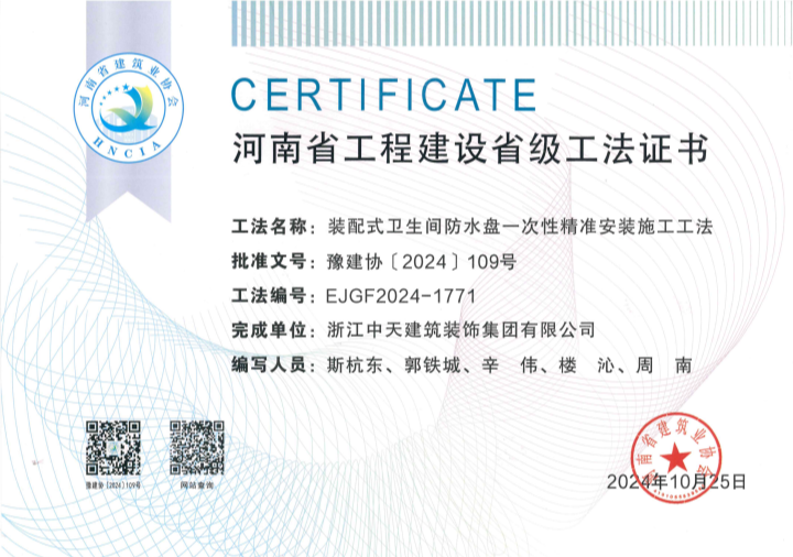 5.2裝配式衛生間防水盤一次性精準安裝施工工法_副本.png