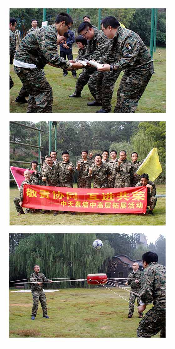 中天幕墻組織中高層人員拓展訓(xùn)練