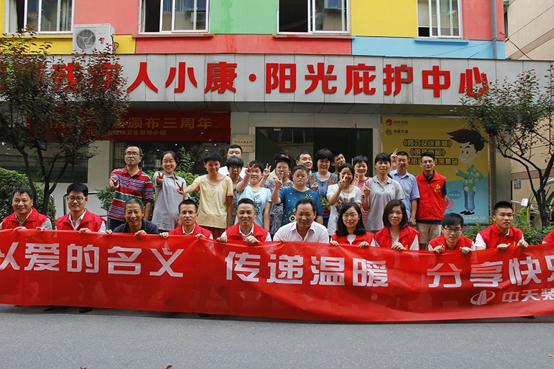 裝飾集團開展《2015中天公益慈善綠皮書》發布活動