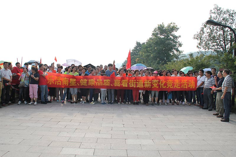 裝飾集團(tuán)志愿者參加“樂活南星、健康品質(zhì)”健走活動(dòng)