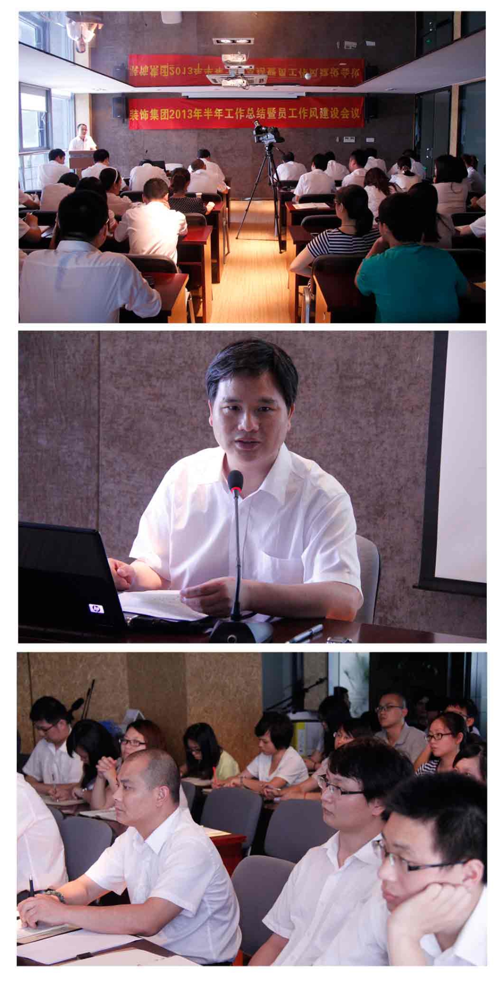裝飾集團組織召開半年工作總結暨員工作風建設會議