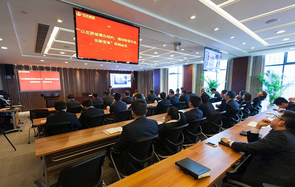 以反驕破滿為動力，轉型升級、創新變革、奮力推動中天發展