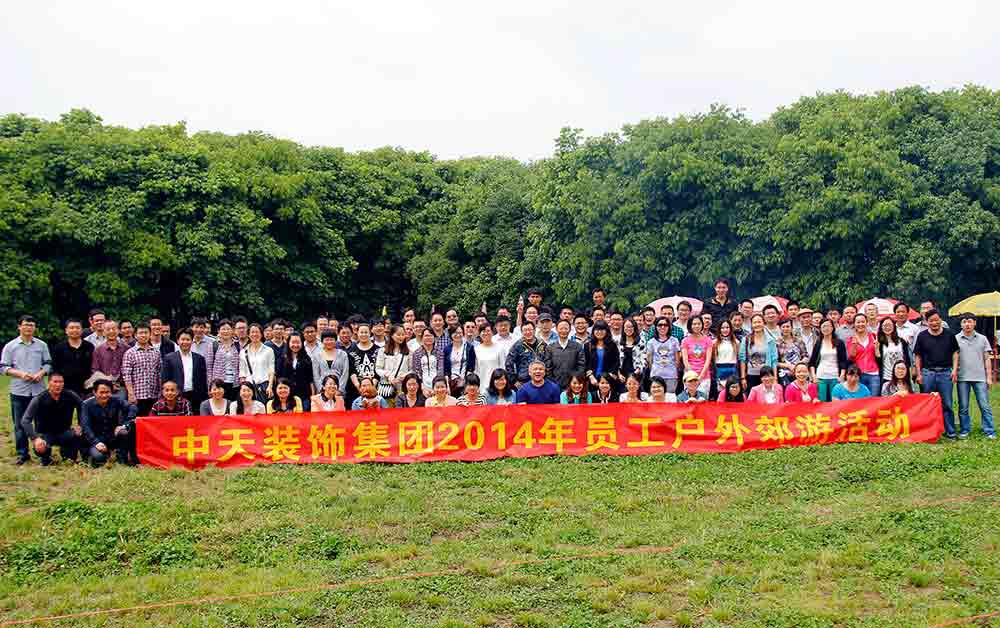 裝飾集團組織開展員工海皇星戶外郊游活動
