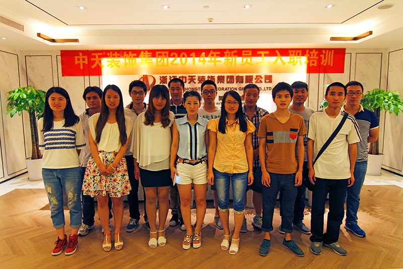 中天集團第十五屆新員工入職培訓