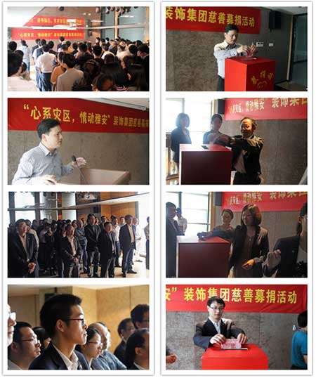 裝飾集團組織“心系災區，情動雅安”慈善募捐活動