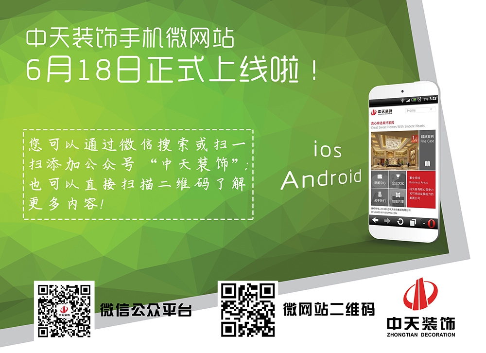 中天裝飾手機微網站正式上線啦！