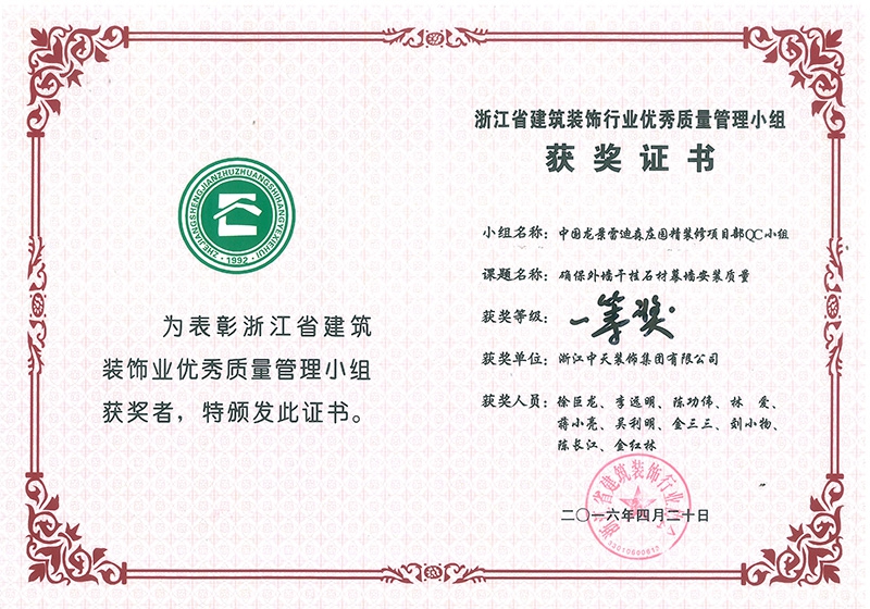 裝飾集團四項QC成果獲獎