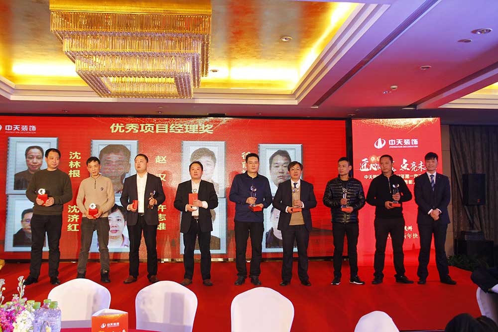 中天裝飾集團召開2017年第一次工作會議暨2016年度總結表彰大會
