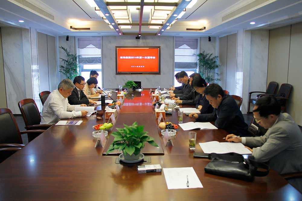 中天裝飾集團召開2014年第一次董事會