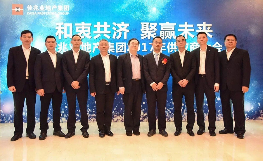 中天裝飾集團(tuán)獲佳兆業(yè) 2016年度“AA級(jí)”供應(yīng)商