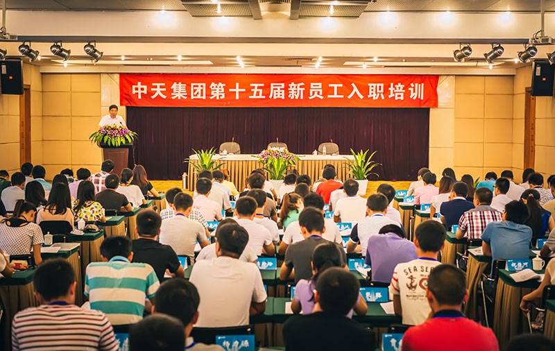 中天集團第十五屆新員工入職培訓