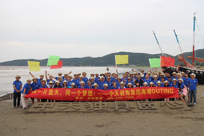 中天裝飾集團組織企業凝聚力培訓